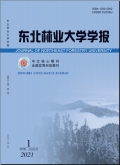 东北林业大学学报
