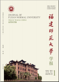 福建师范大学学报（自然科学版）