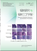辐射研究与辐射工艺学报