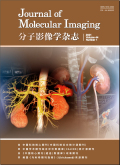 分子影像学杂志
