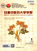 甘肃中医药大学学报