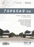 广西中医药大学学报