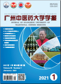 广州中医药大学学报