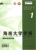海南大学学报（自然科学版）