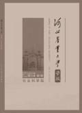 河北农业大学学报（社会科学版）