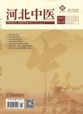河北中医