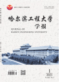 哈尔滨工程大学学报