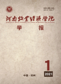 河南牧业经济学院学报