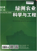 绿洲农业科学与工程