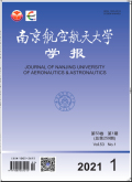 南京航空航天大学学报