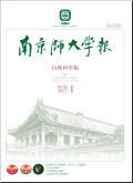 南京师大学报（自然科学版）