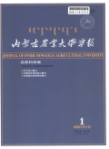 内蒙古农业大学学报（自然科学版）