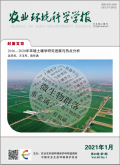 农业环境科学学报