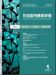 农业图书情报学报