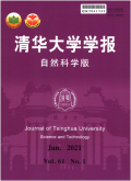 清华大学学报（自然科学版）