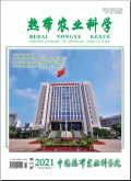 热带农业科学