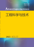 工程科学与技术