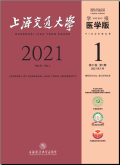 上海交通大学学报（医学版）