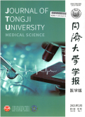同济大学学报（医学版）