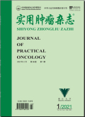 实用肿瘤杂志