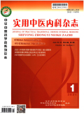 实用中医内科杂志