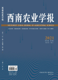 西南农业学报