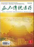 亚太传统医药