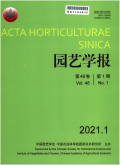 园艺学报