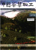 中国茶叶加工