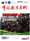 中国南方果树