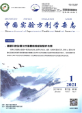 中国实验方剂学杂志