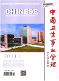 中国卫生事业管理