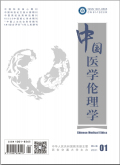 中国医学伦理学