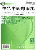 中华中医药杂志