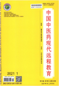 中国中医药现代远程教育