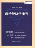 政治经济学季刊