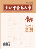 浙江中医药大学学报