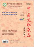 中医文献杂志