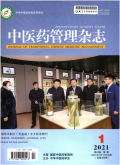 中医药管理杂志