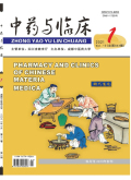 中药与临床