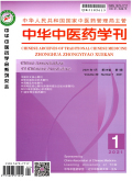 中华中医药学刊