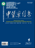 中医药信息
