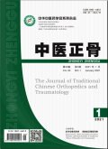 中医正骨